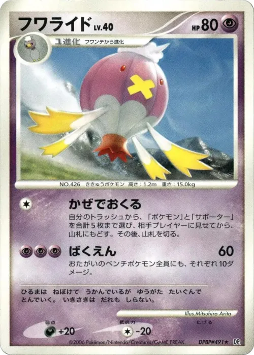 Drifblim - 1st Edition