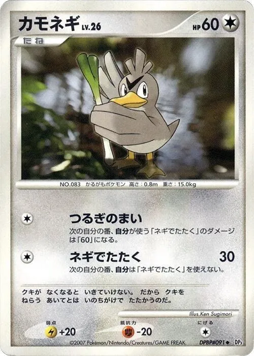 Farfetch'd - Unlimited