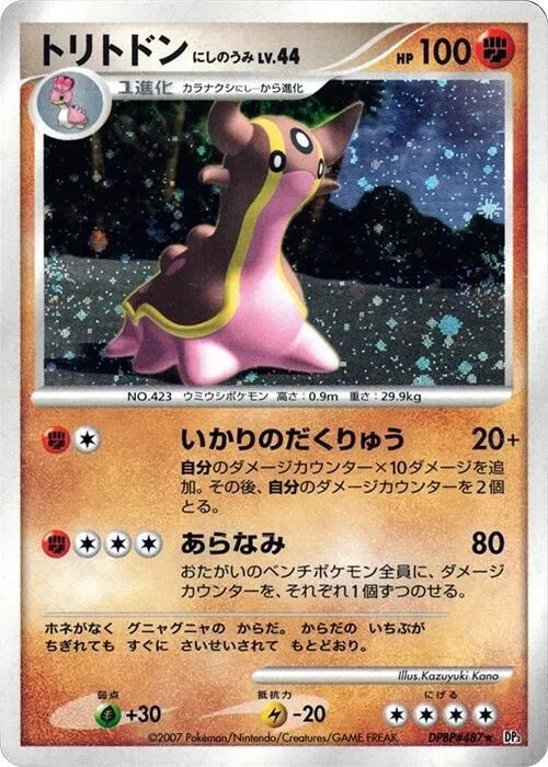 Gastrodon (West Sea) - 1st Edition Holo