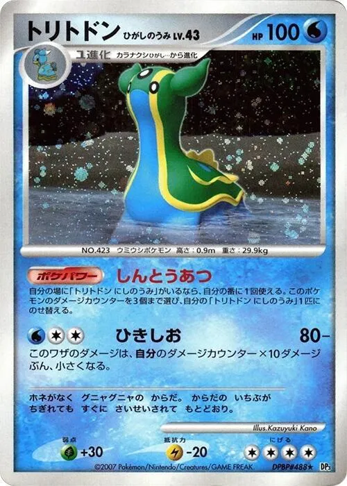 Gastrodon (East Sea) - 1st Edition Holo