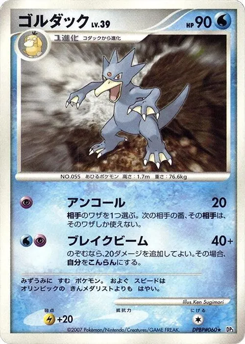 Golduck - 1st Edition
