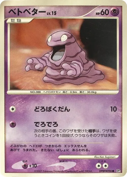 Grimer - 1st Edition