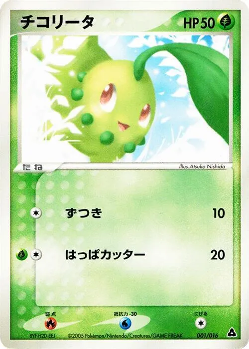 Chikorita - 1st Edition