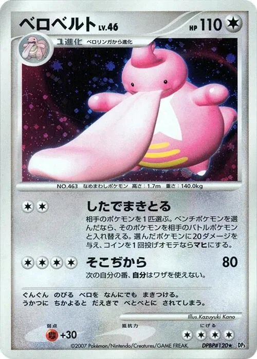 Lickilicky - Unlimited Holo