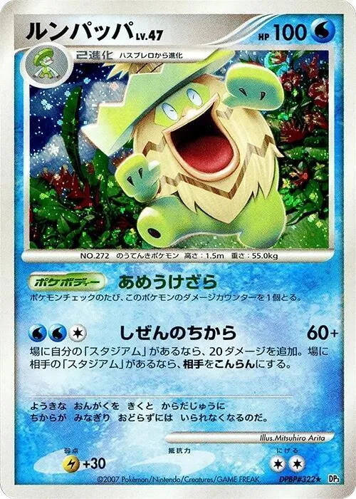 Ludicolo - 1st Edition Holo