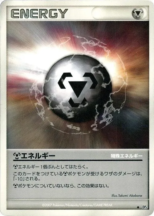 Metal Energy - 1st Edition