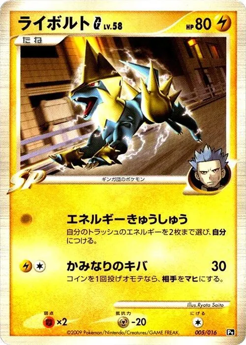 Manectric G - 1st Edition