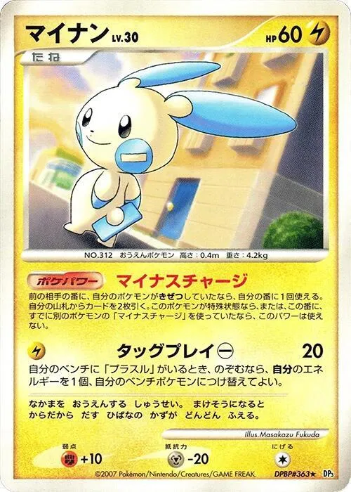 Minun - 1st Edition