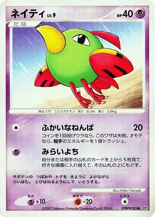 Natu - 1st Edition