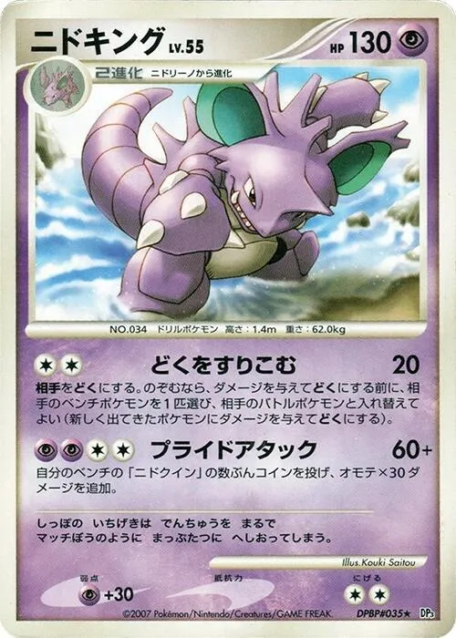 Nidoking - Unlimited