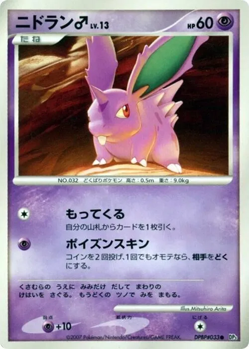 NidoranM - 1st Edition