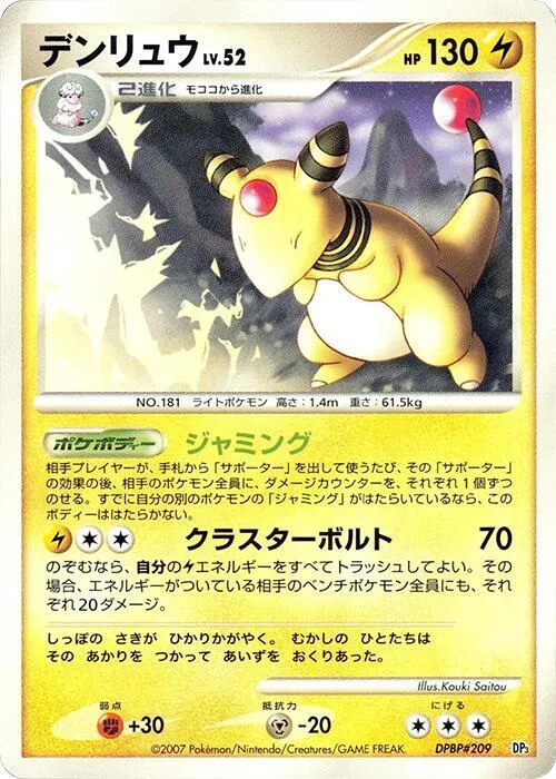 Ampharos - 1st Edition