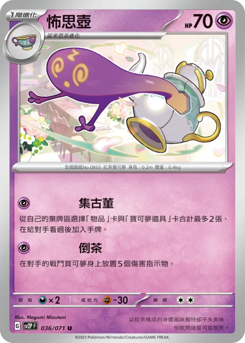 怖思壺
