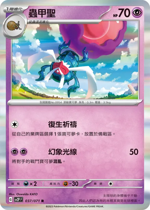 蟲甲聖