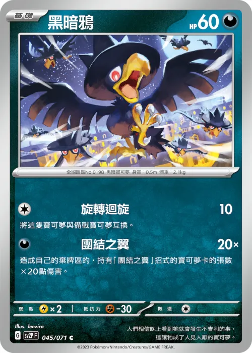 黑暗鴉