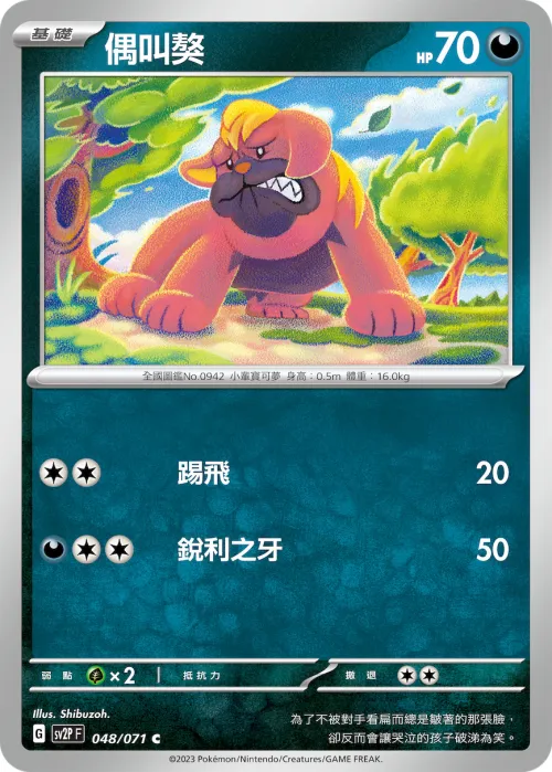 偶叫獒