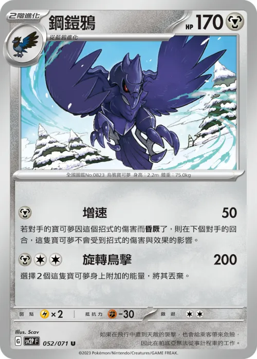 鋼鎧鴉