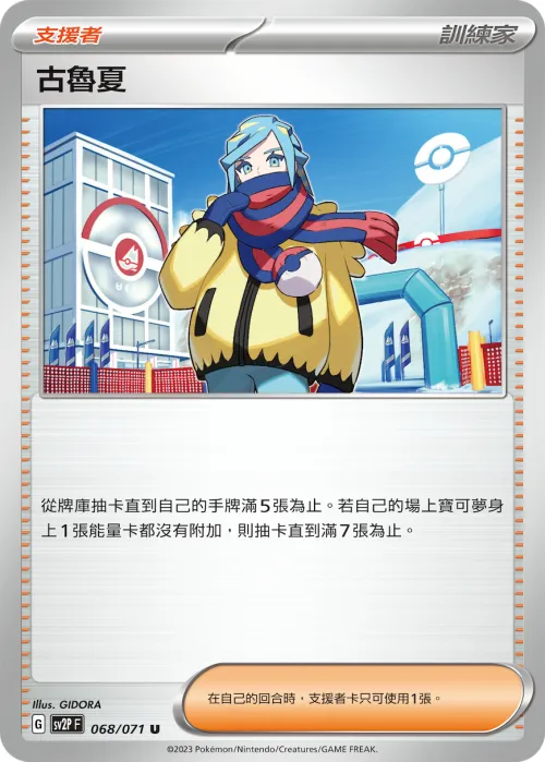 古魯夏