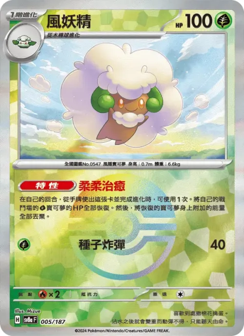 風妖精