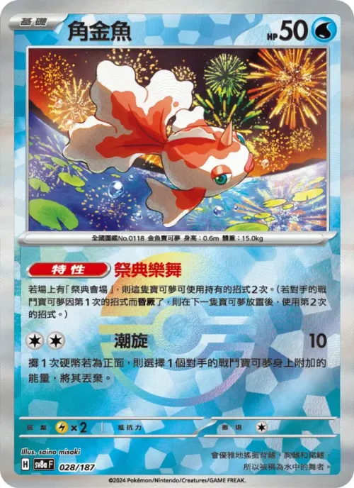 角金魚