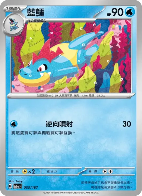 藍鱷