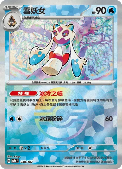 雪妖女