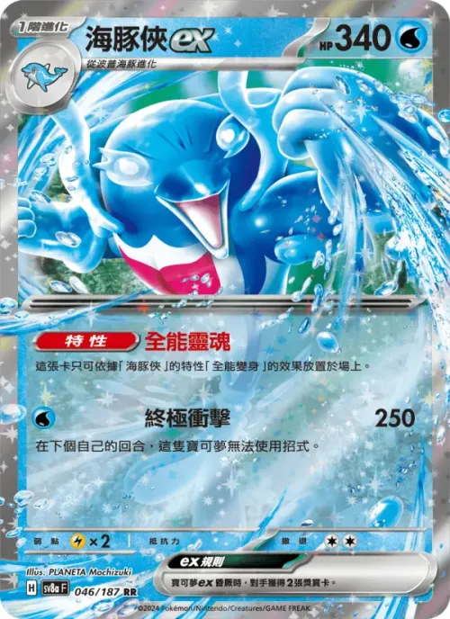 海豚俠ex