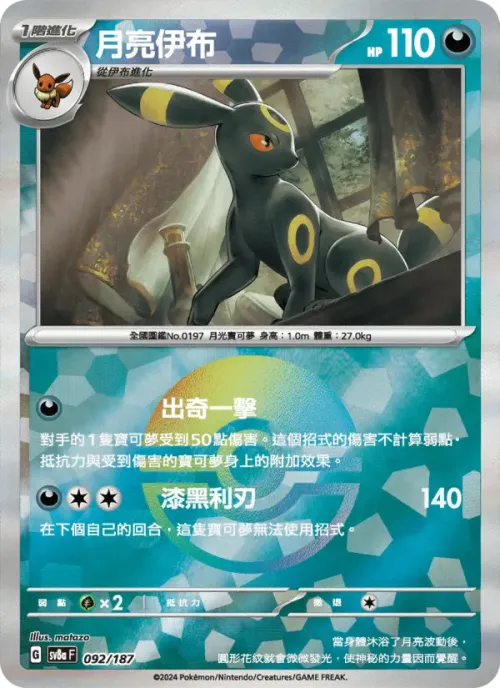 月亮伊布
