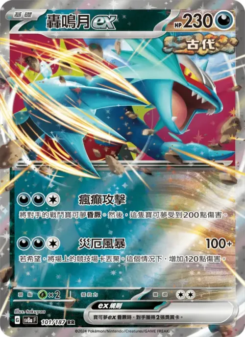 轟鳴月ex