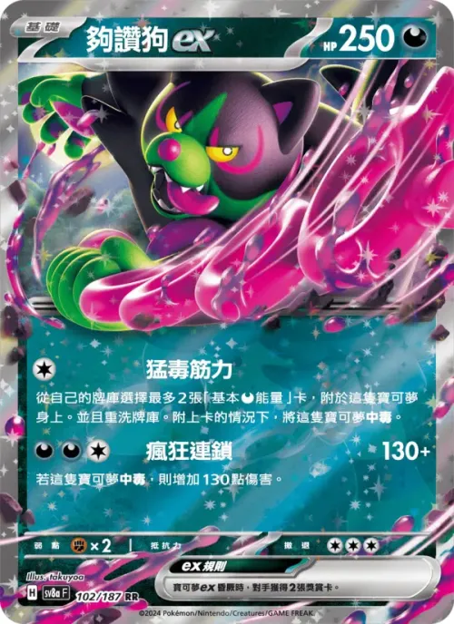 夠讚狗ex