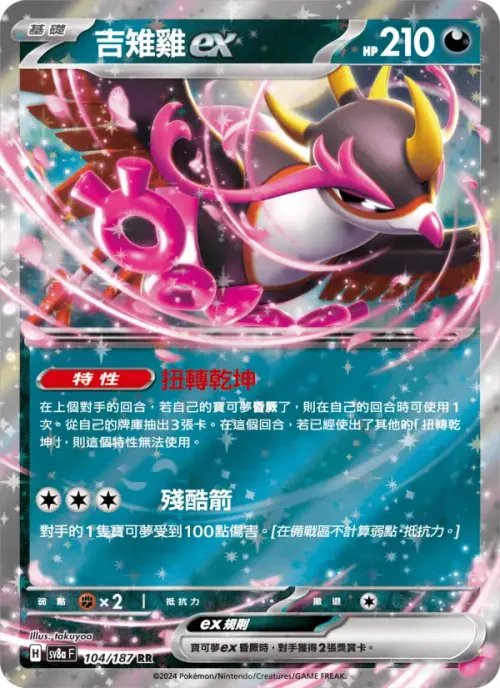 吉雉雞ex