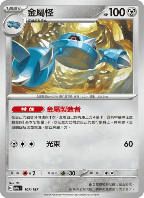 金屬怪