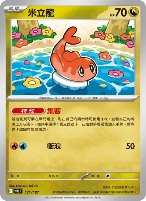 米立龍