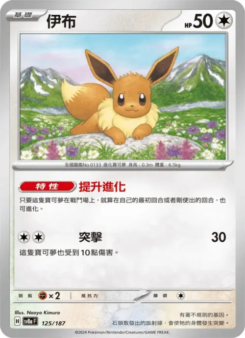 伊布
