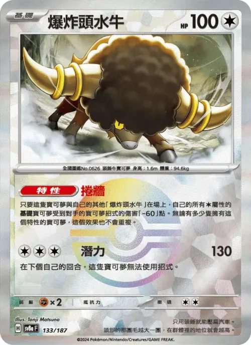 爆炸頭水牛