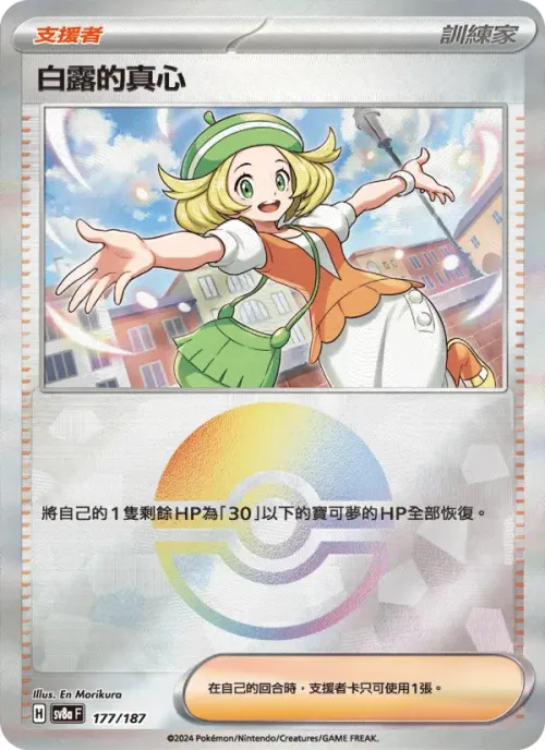 白露的真心