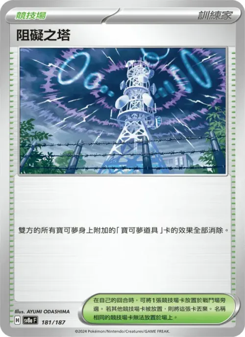 阻礙之塔