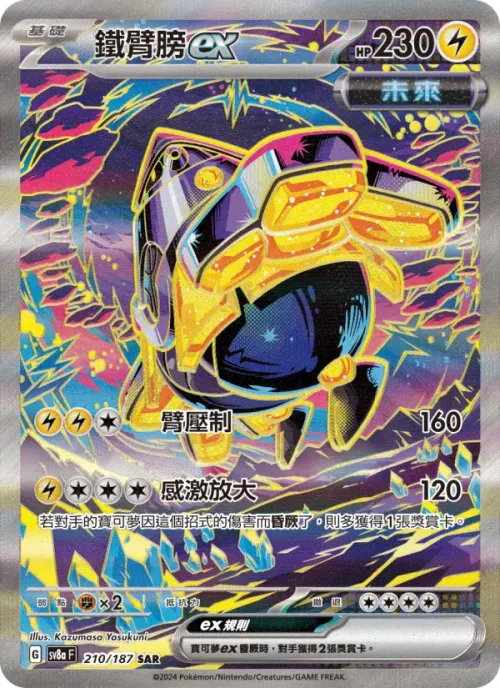 鐵臂膀ex