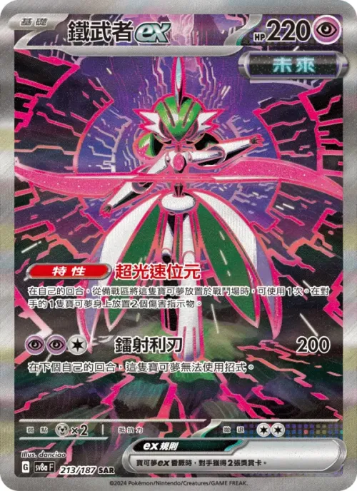 鐵武者ex