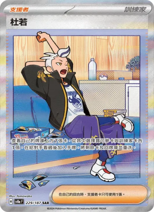杜若