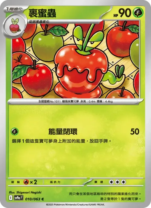 裹蜜蟲