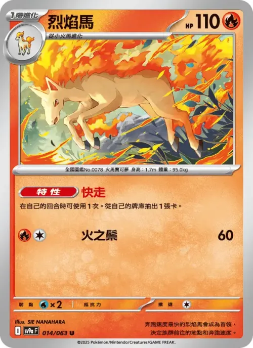 烈焰馬