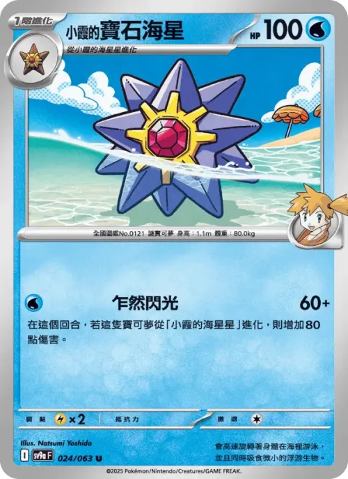 <小霞的>寶石海星