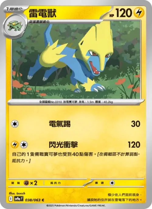 雷電獸