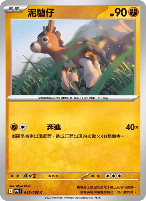 泥驢仔