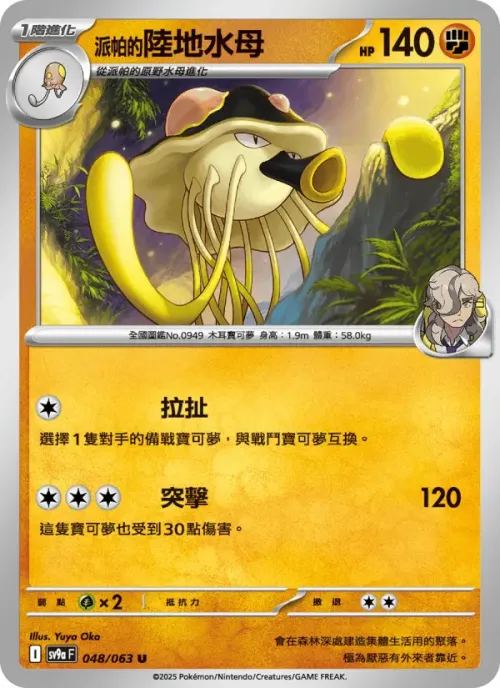 <派帕的>陸地水母