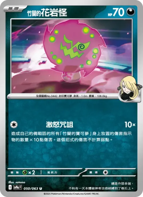 <竹蘭的>花岩怪