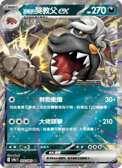 <派帕的>獒教父ex