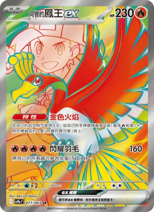 <阿響的>鳳王ex