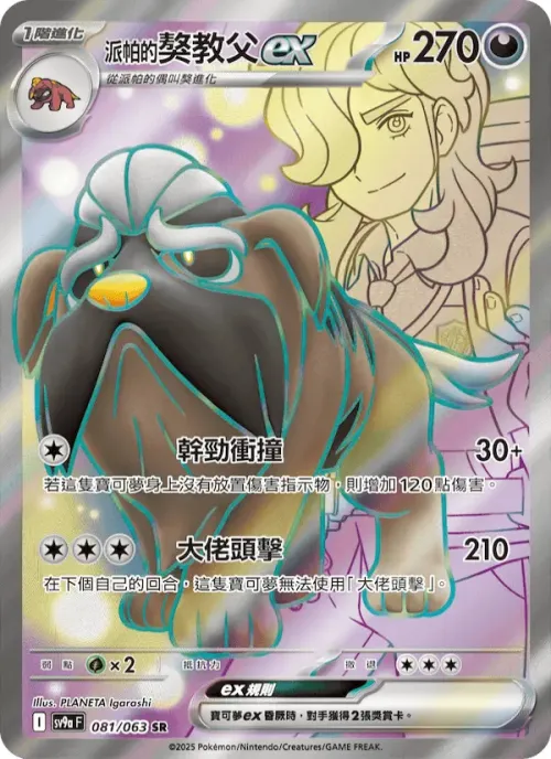<派帕的>獒教父ex